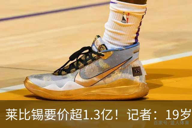 莱比锡要价超1.3亿！记者：19岁的迪奥曼德让因卡皮耶疲于奔命